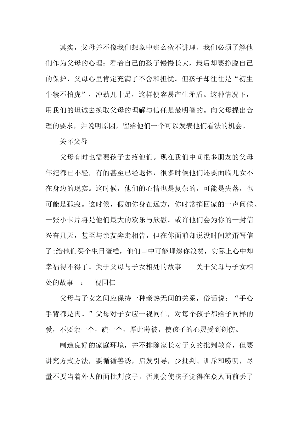 父母与子女相处礼仪_第2页