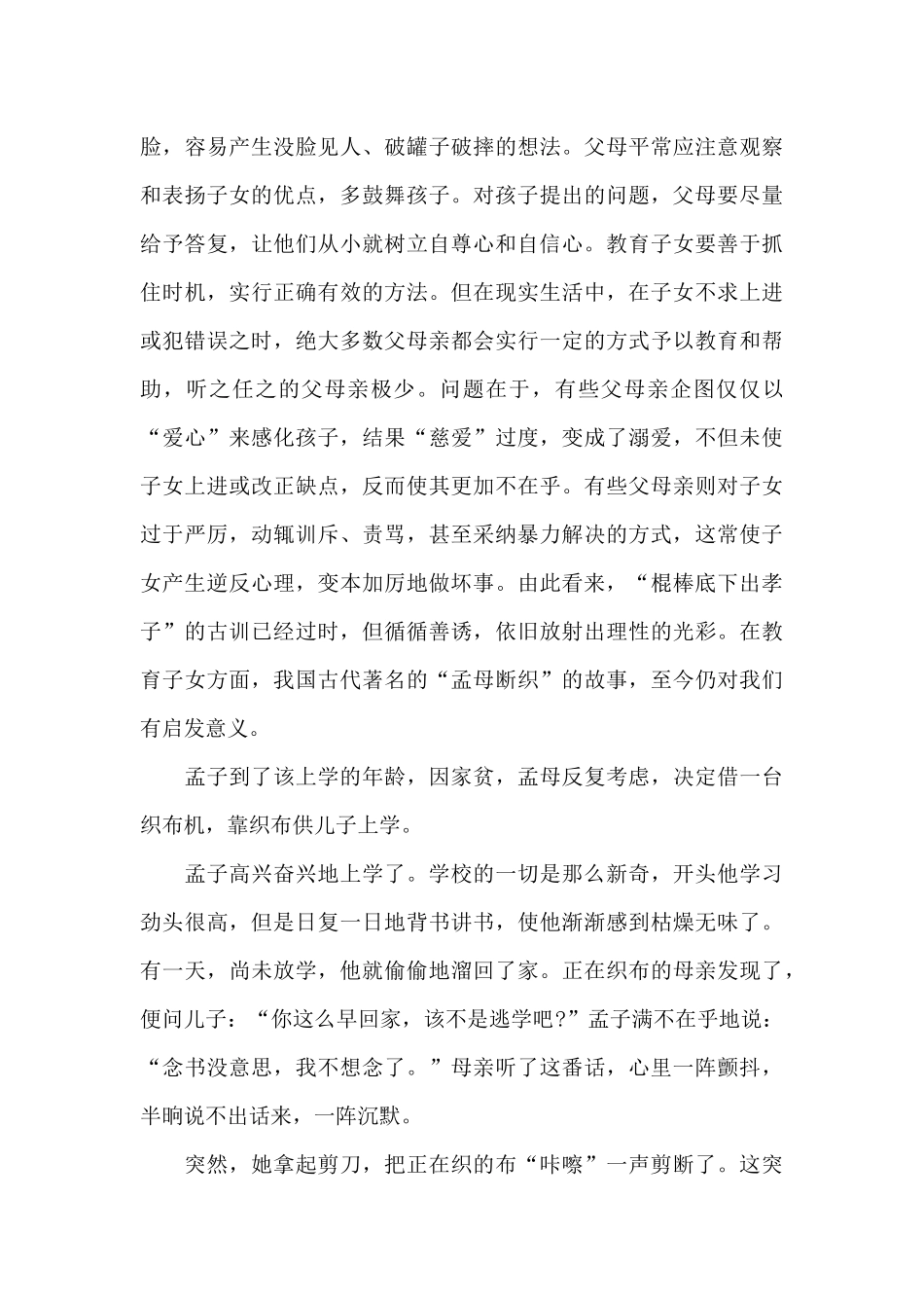 父母与子女相处礼仪_第3页