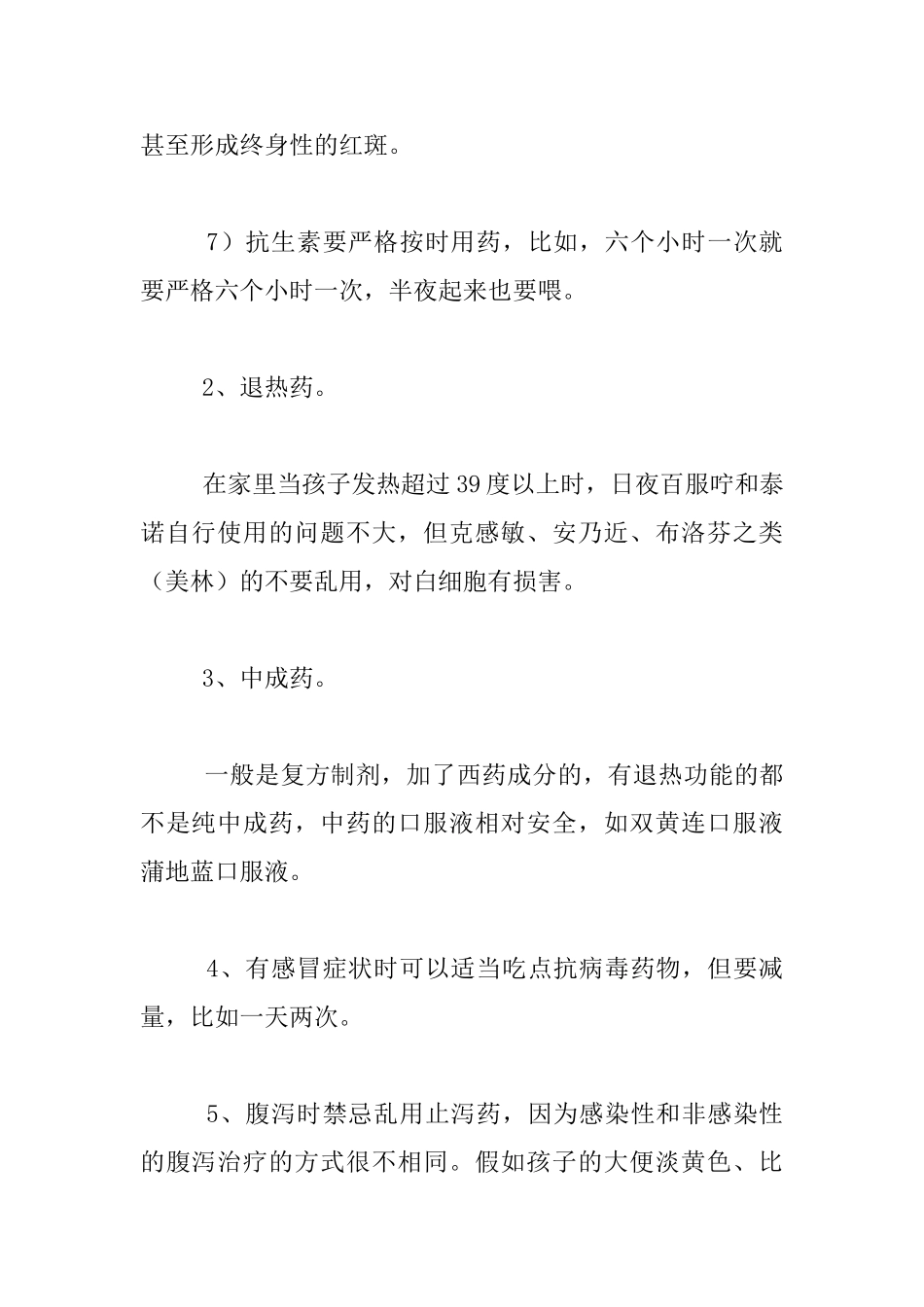 父母应知道的儿童用药小常识_第2页