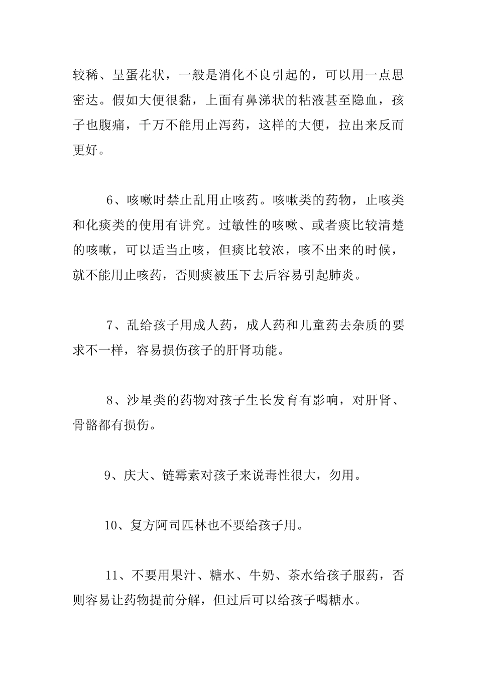父母应知道的儿童用药小常识_第3页