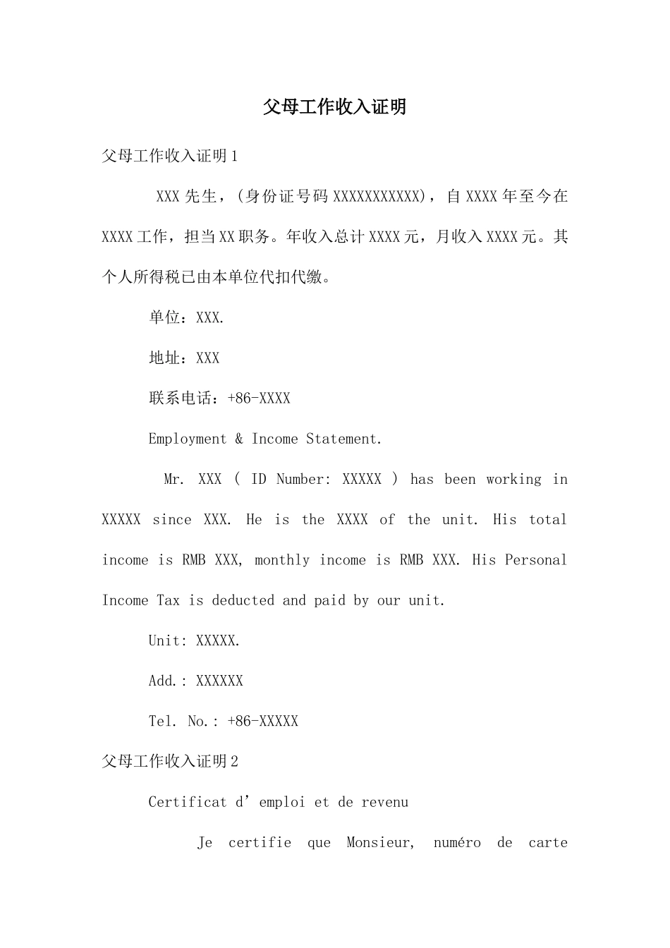 父母工作收入证明_第1页