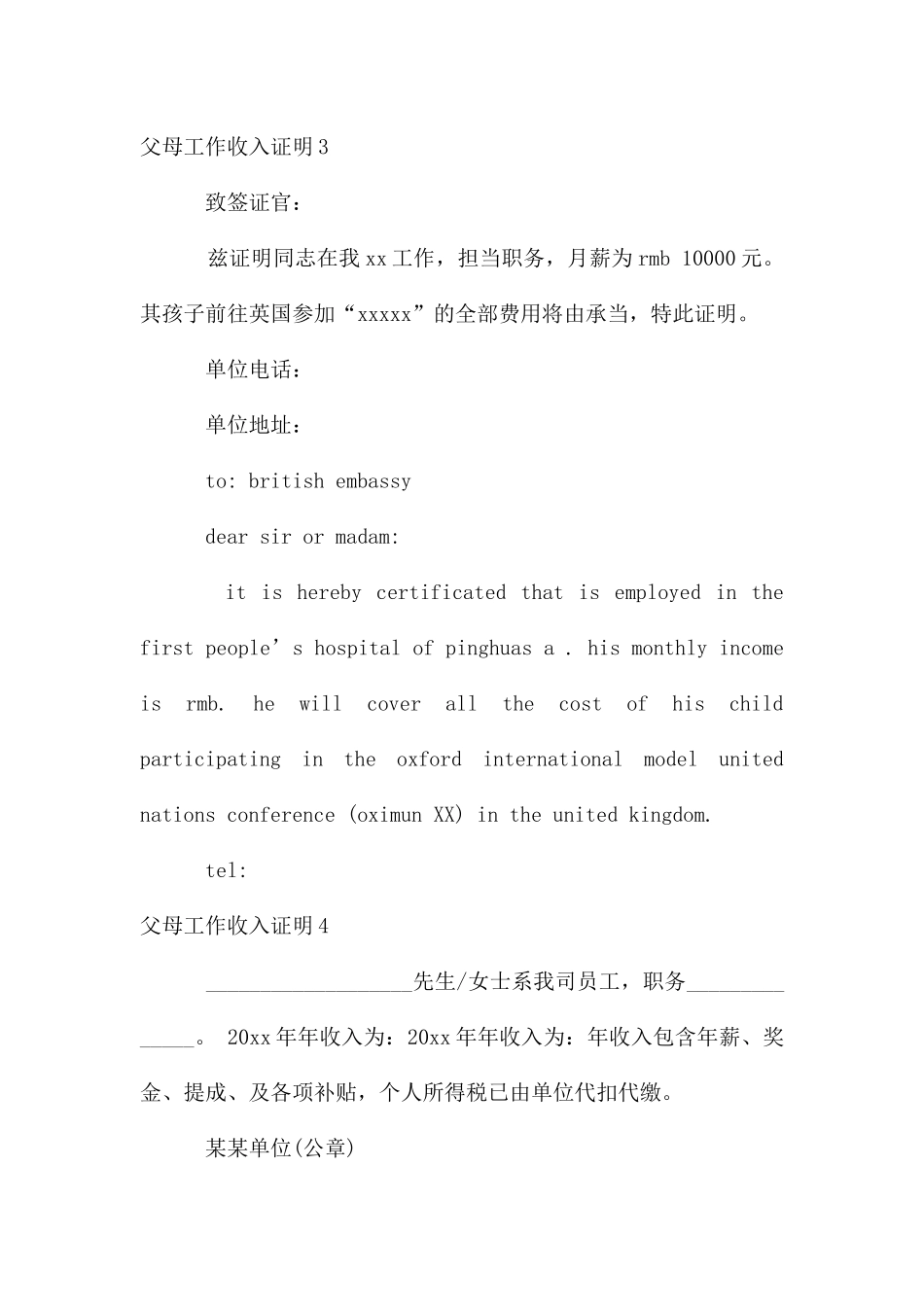 父母工作收入证明_第3页