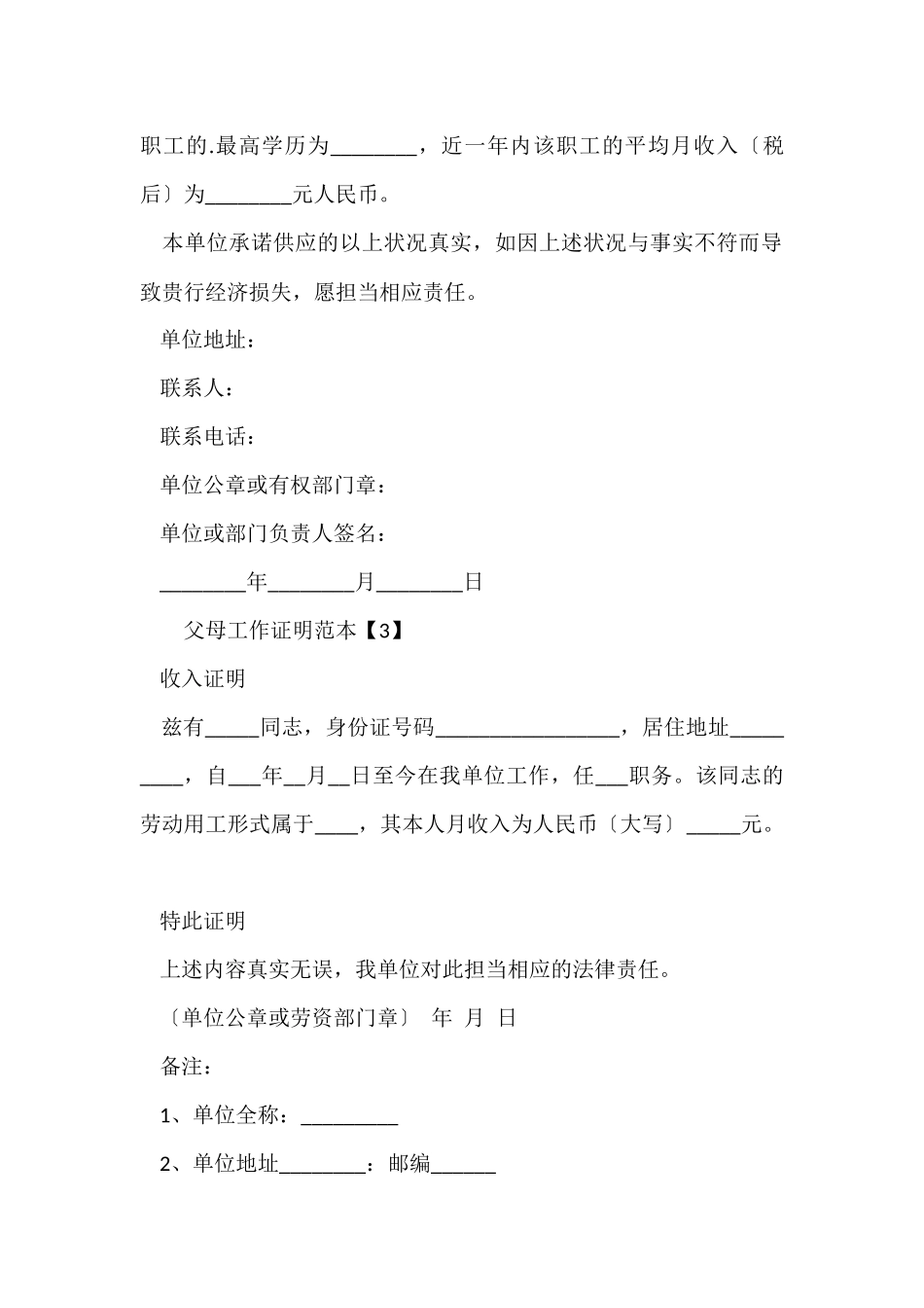 父母工作单位证明模板_第2页
