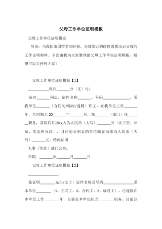 父母工作单位证明模板