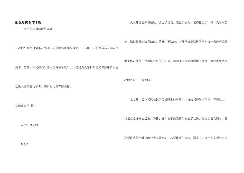 父母感谢信3篇_第1页