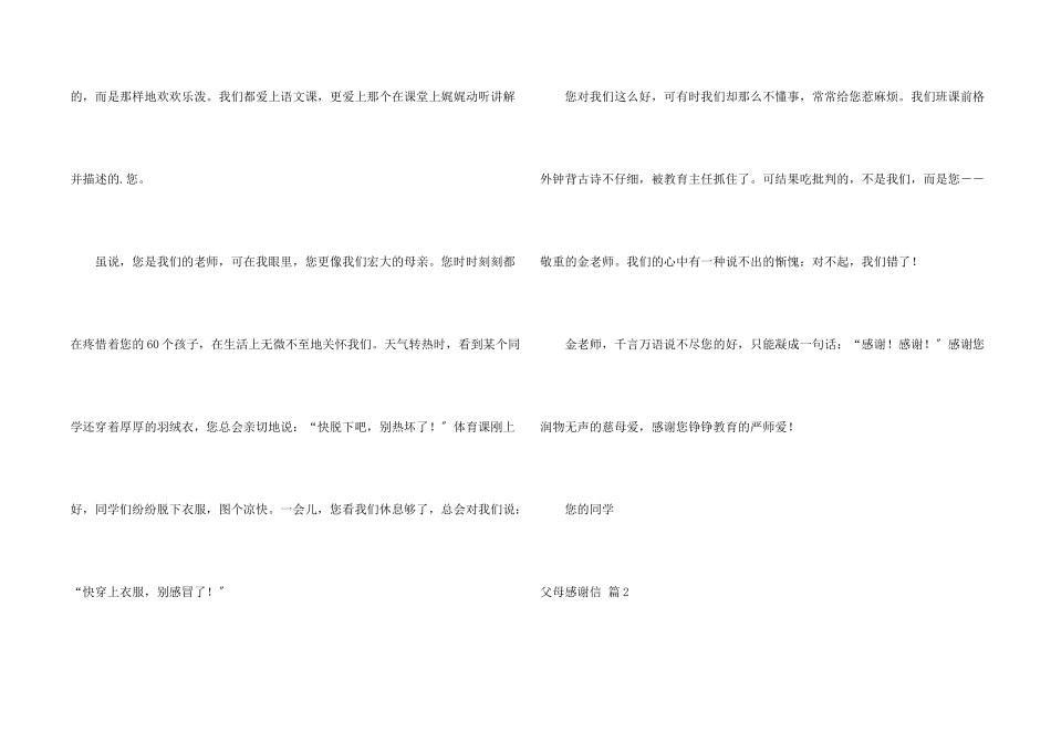 父母感谢信3篇_第2页