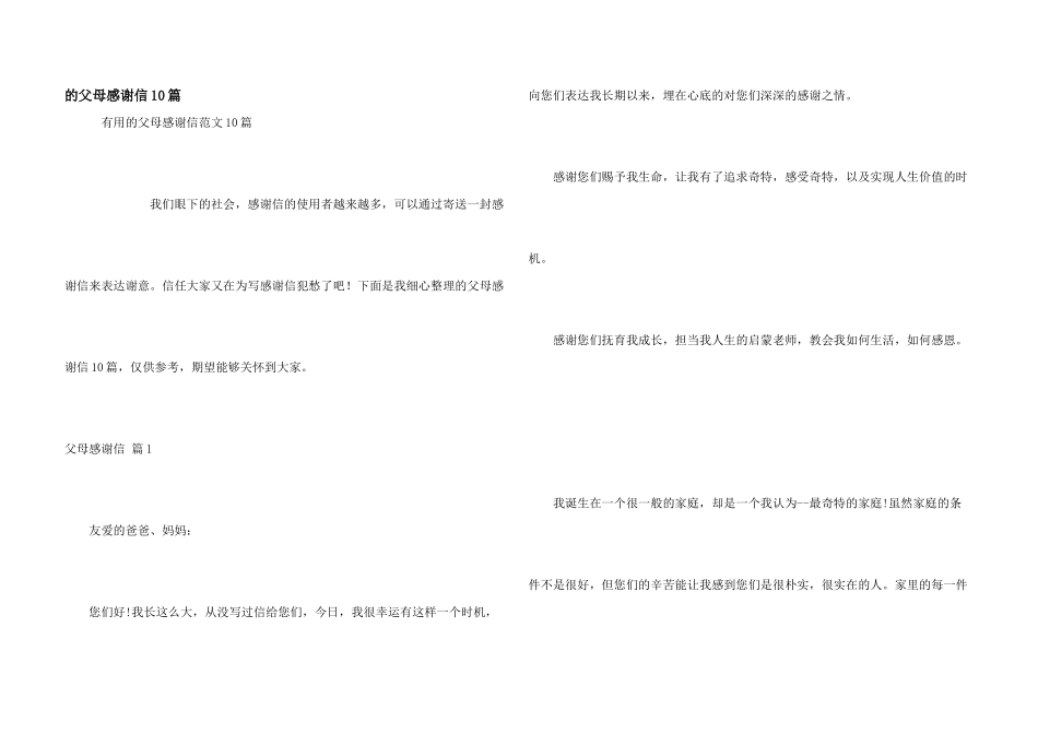 父母感谢信10篇_第1页