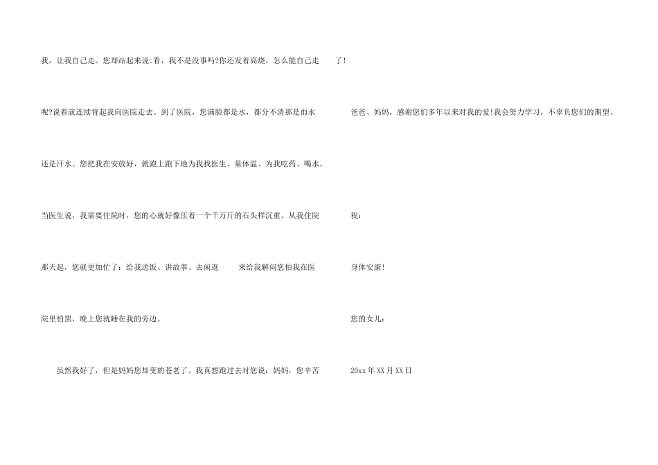 父母感谢信10篇_第3页