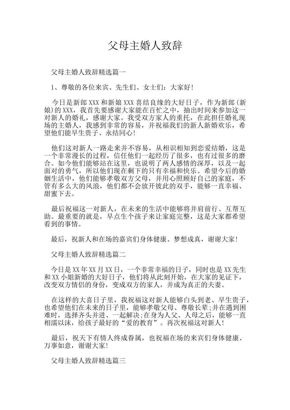 父母主婚人致辞_第1页