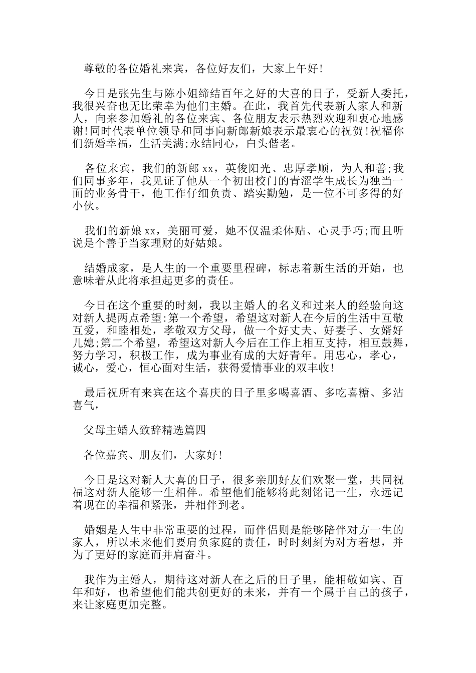 父母主婚人致辞_第2页