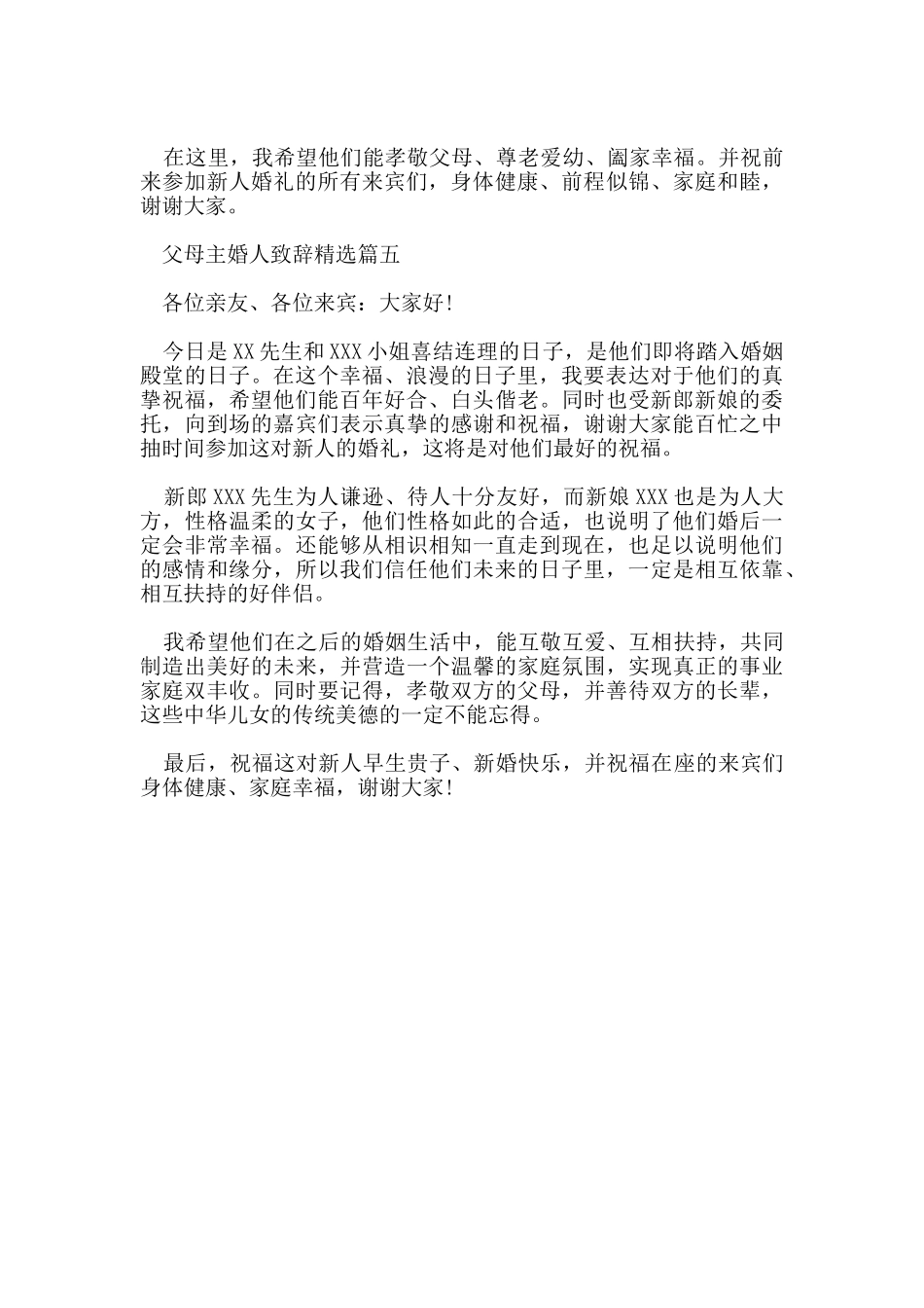 父母主婚人致辞_第3页