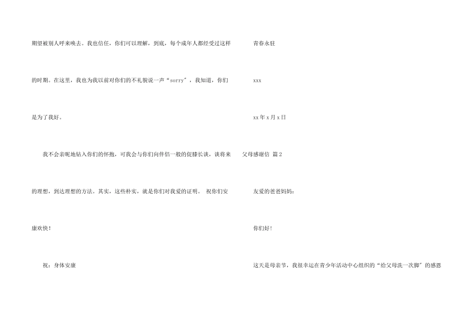 父母感谢信模板六篇_第2页