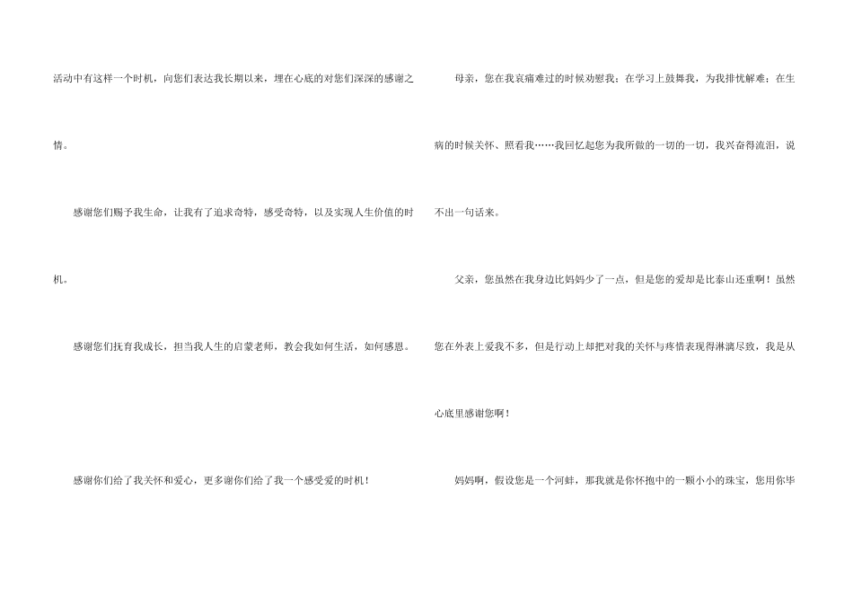 父母感谢信模板六篇_第3页
