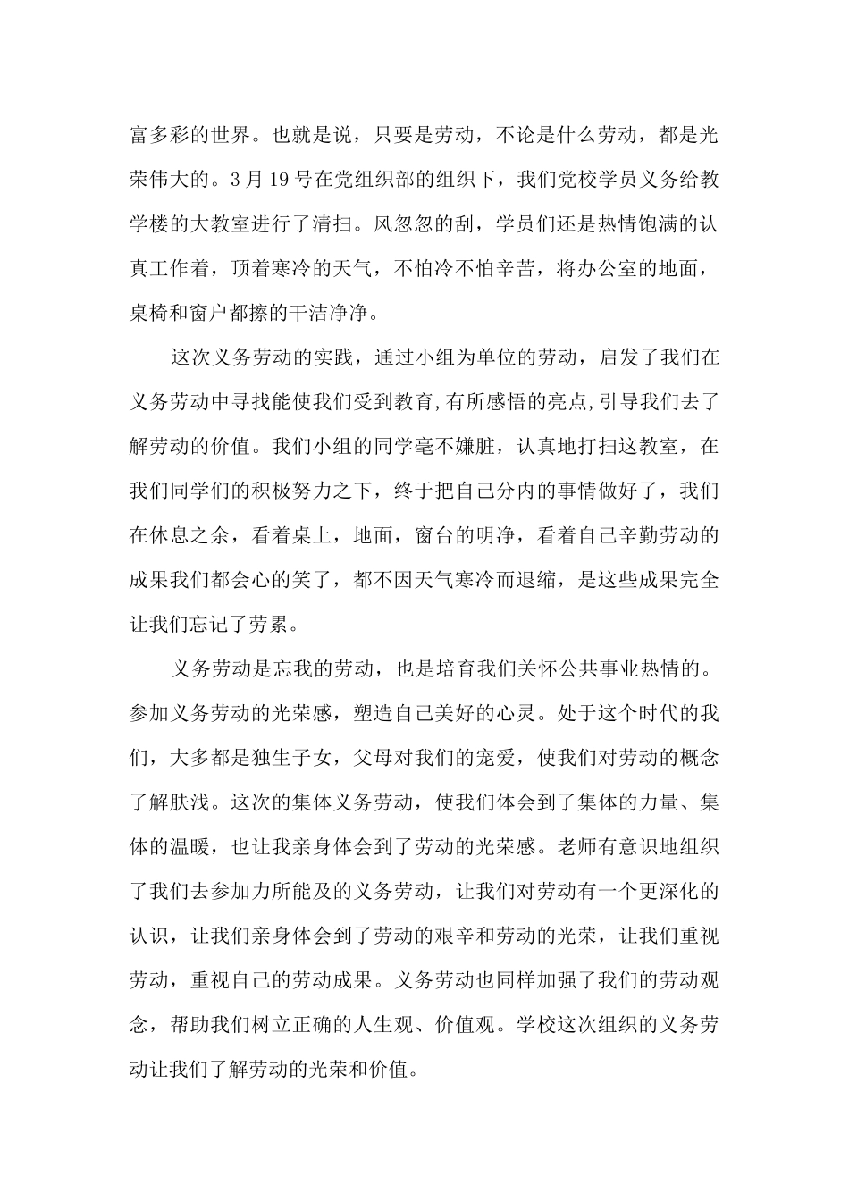 父母家庭劳动心得体会_第2页