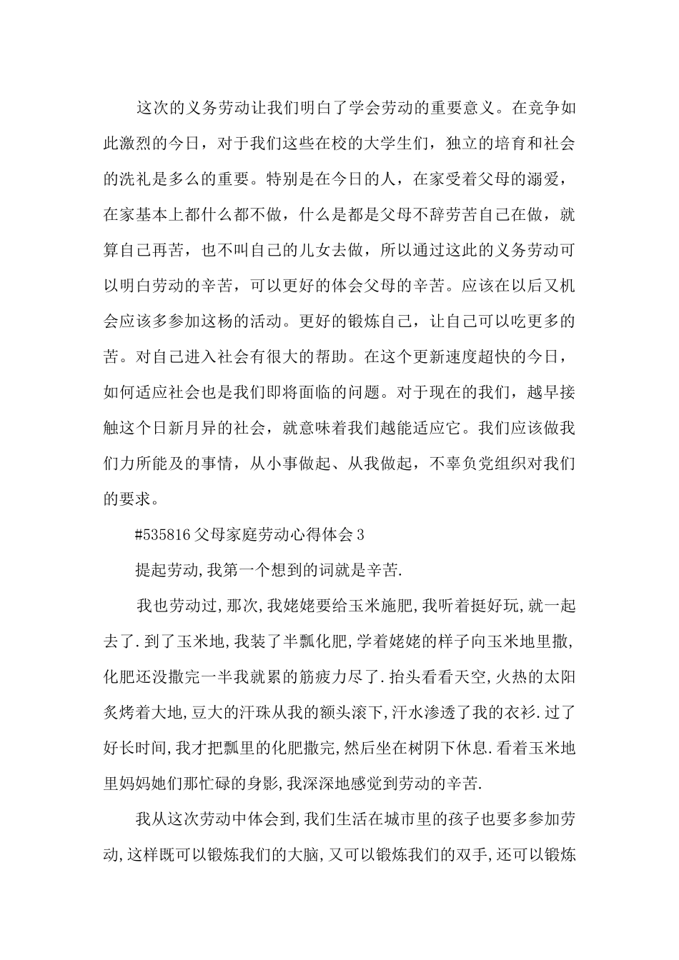 父母家庭劳动心得体会_第3页