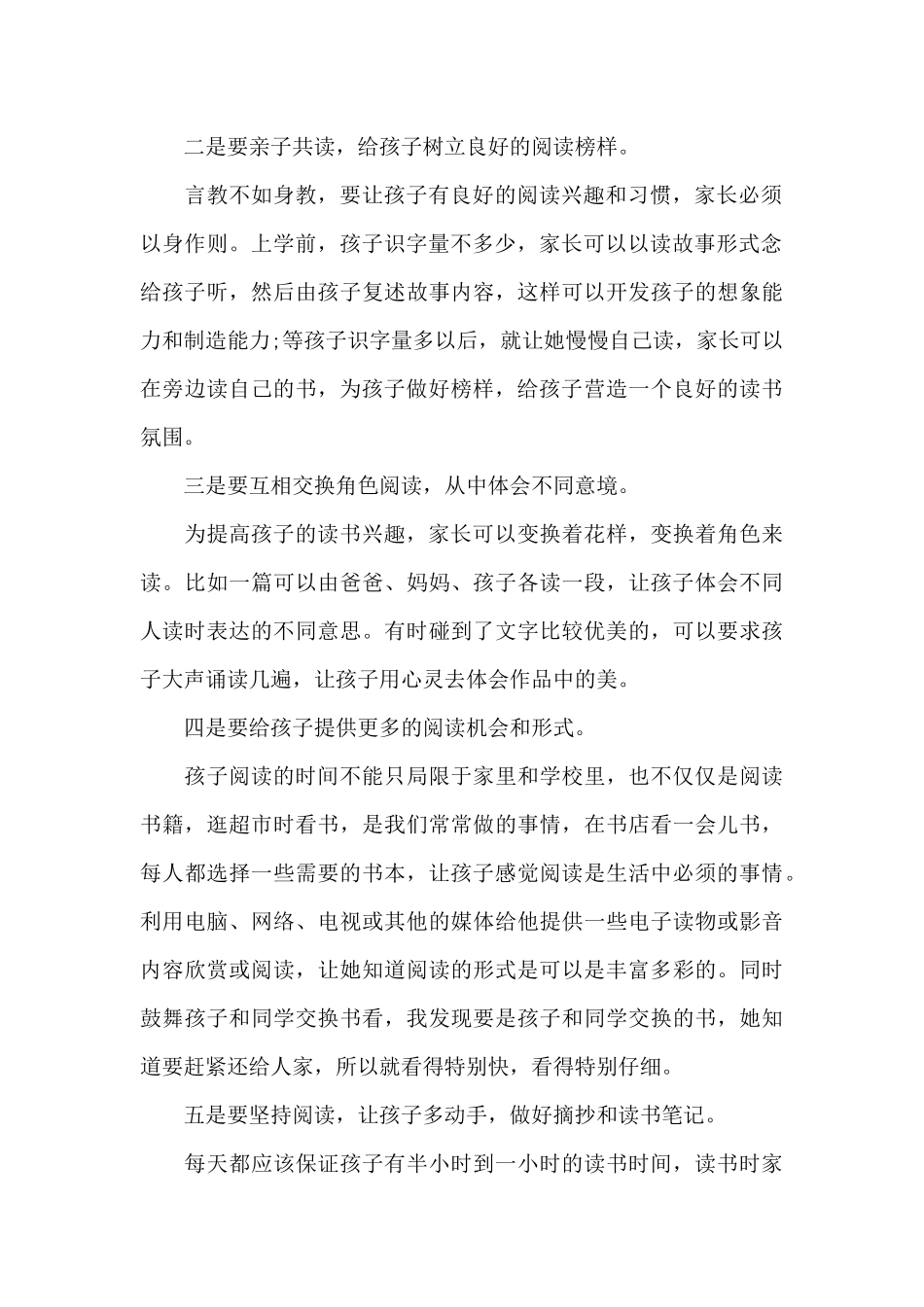 父母亲子阅读心得体会1100字5篇_第2页