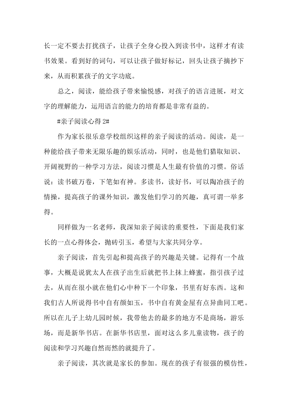 父母亲子阅读心得体会1100字5篇_第3页