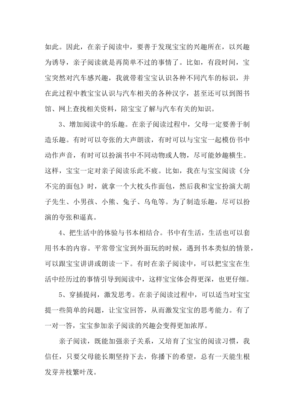 父母亲子阅读心得体会900字5篇_第2页