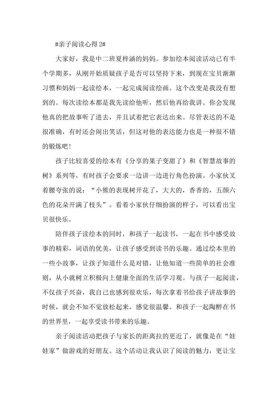 父母亲子阅读心得体会900字5篇_第3页