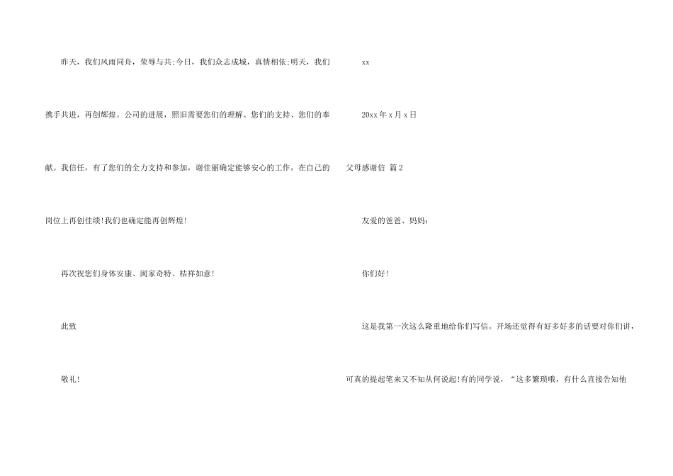 父母感谢信汇编8篇_第2页