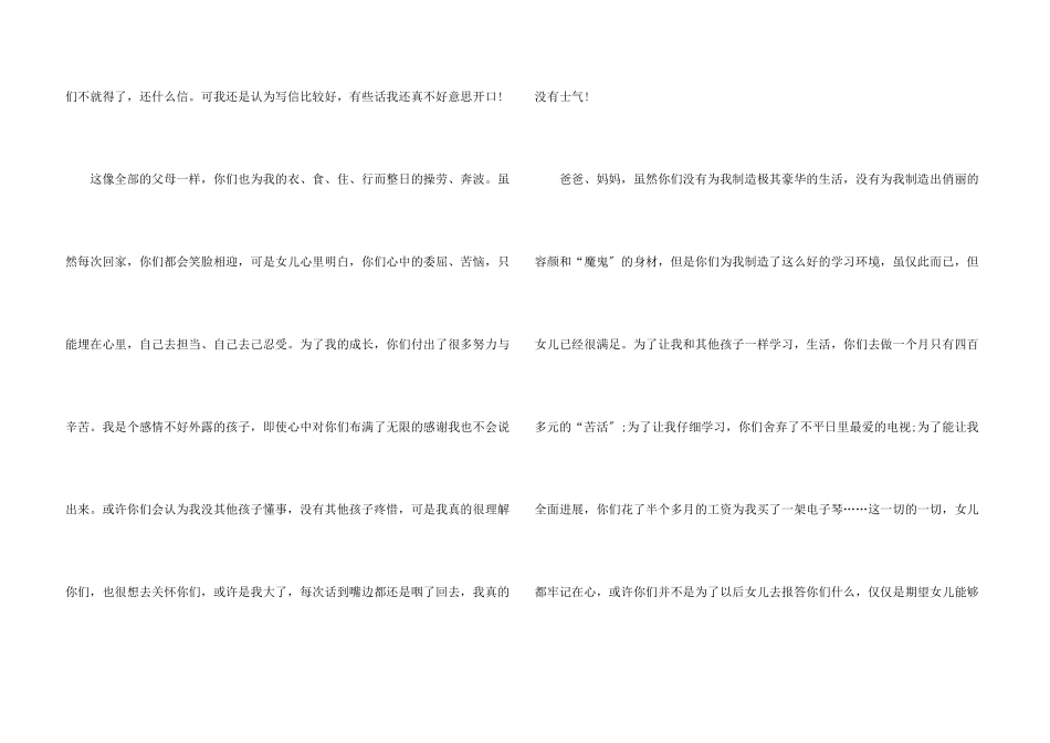 父母感谢信汇编8篇_第3页