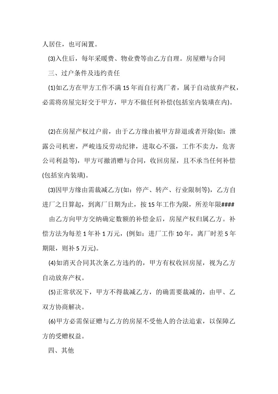 父母房产赠与协议书范本（3篇）_第2页