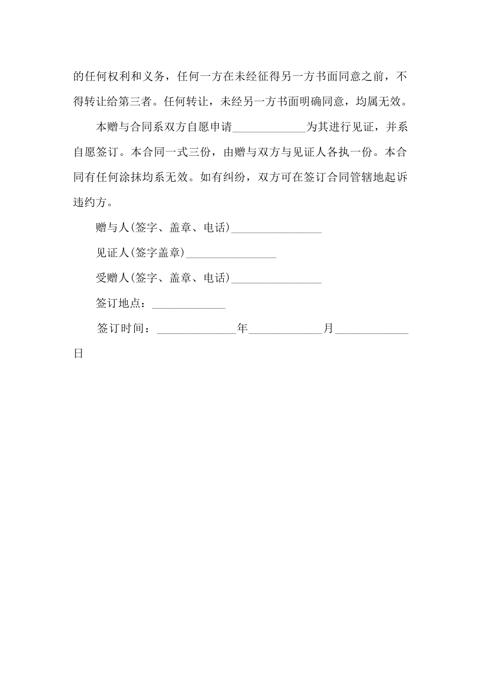 父母房产赠与子女协议书_第3页