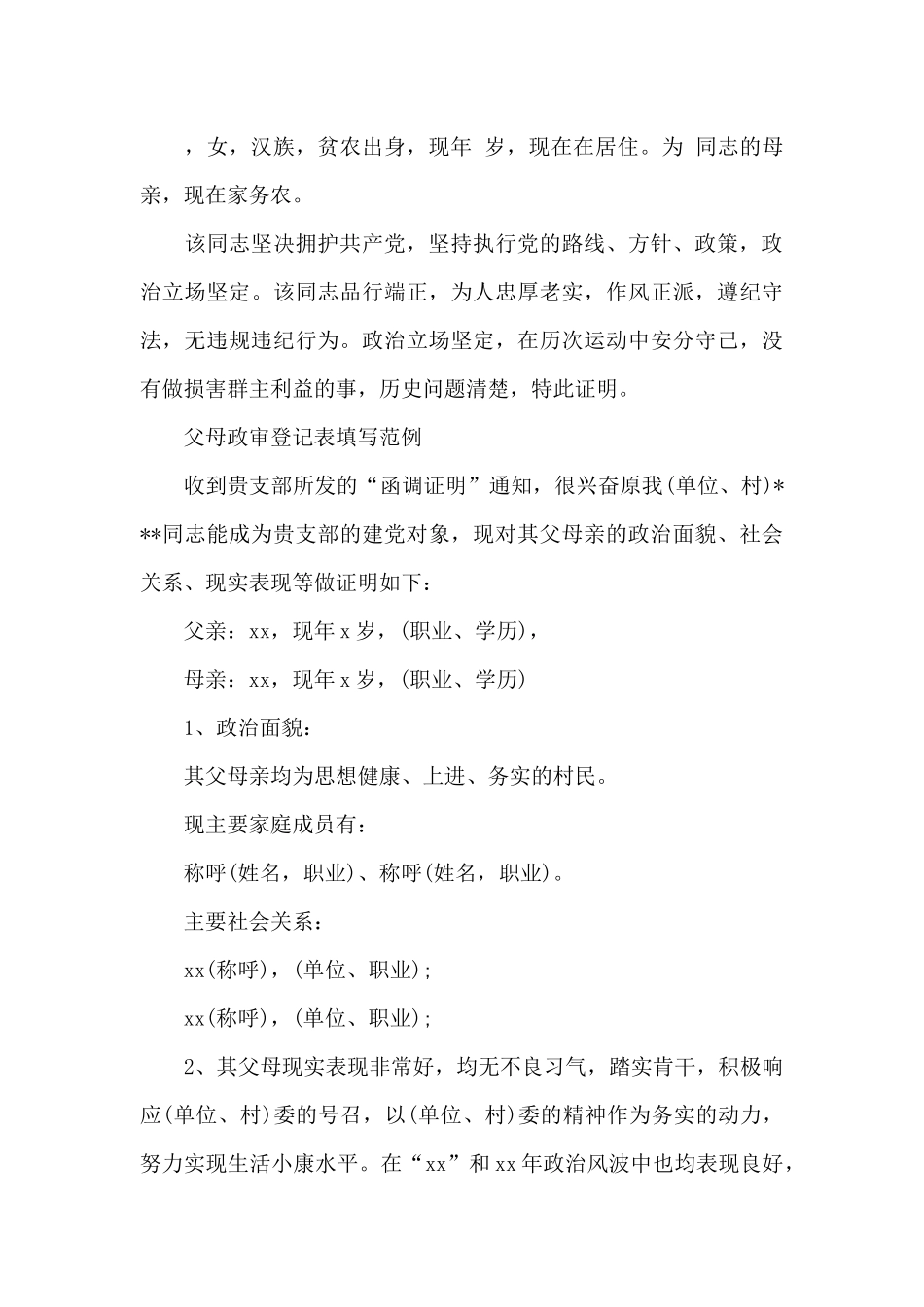 父母政审登记表填写范例_第3页