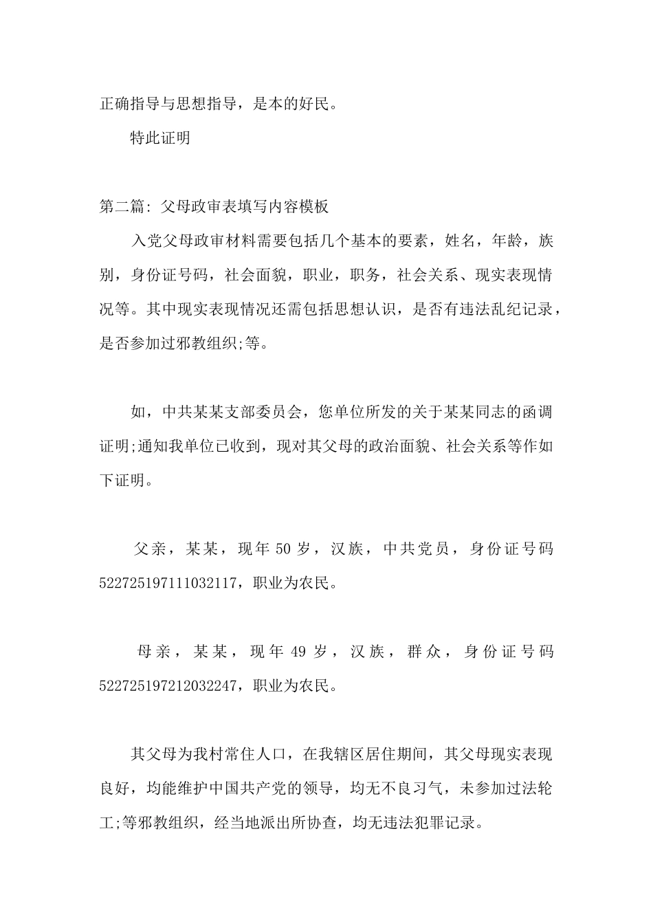 父母政审表填写内容模板3篇_第2页