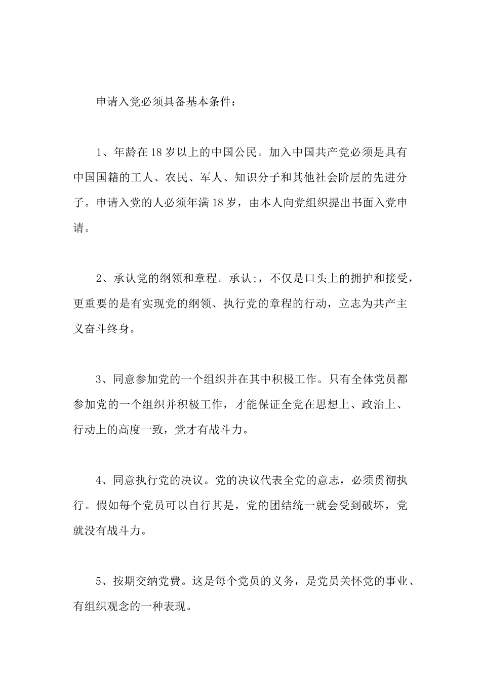 父母政审表填写内容模板3篇_第3页