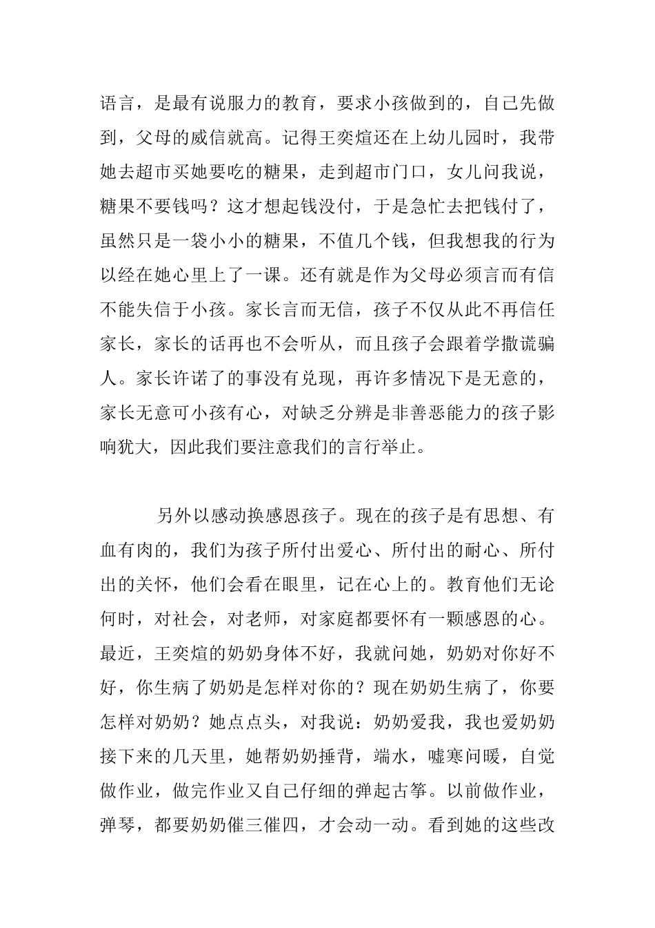 父母是孩子的第一任老师小学家长教育_第2页