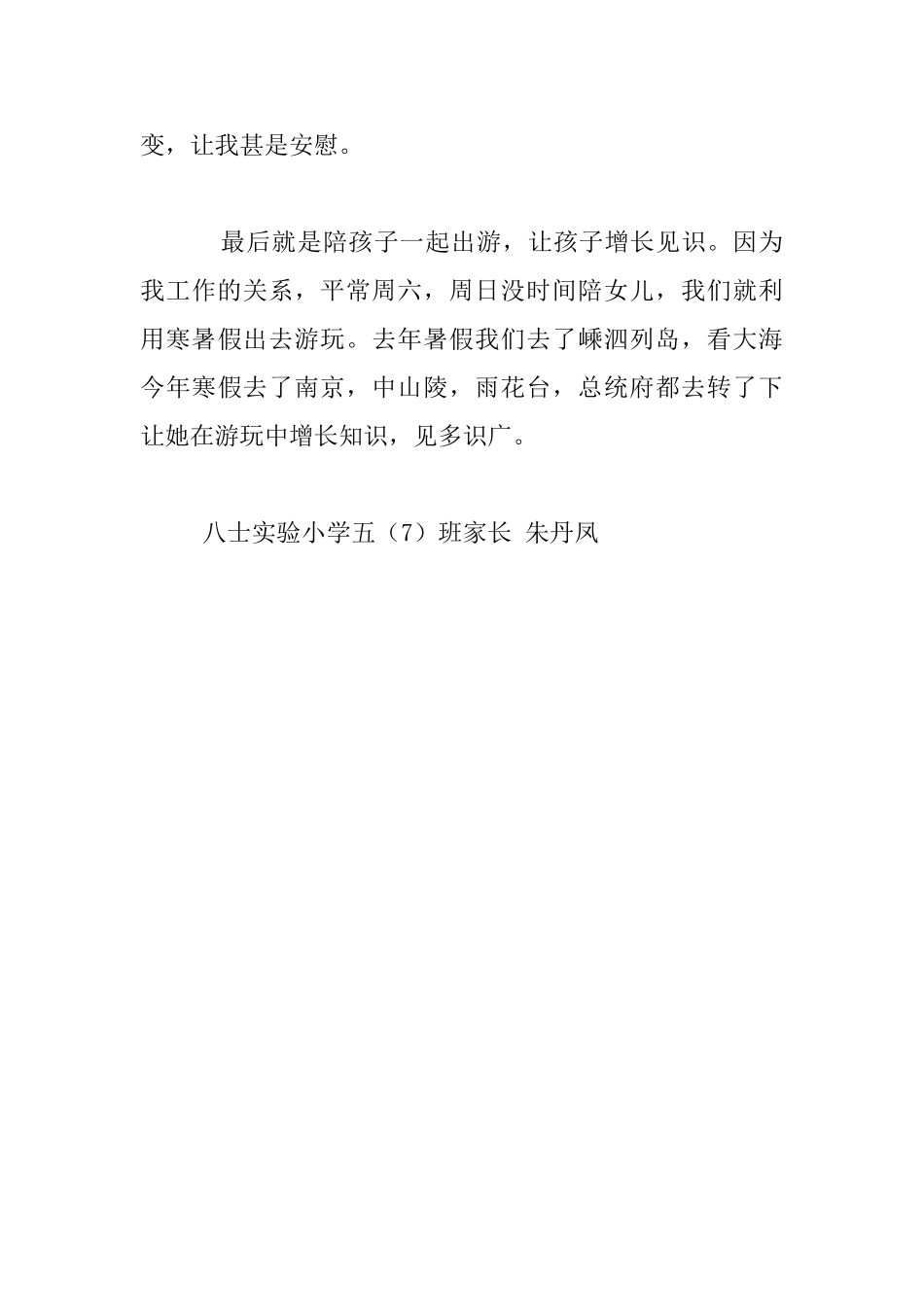 父母是孩子的第一任老师小学家长教育_第3页