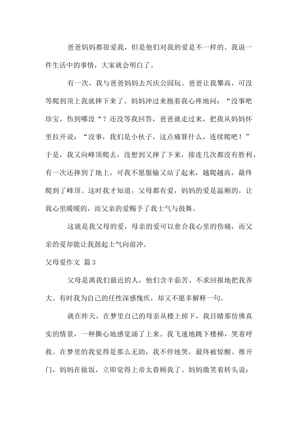 父母爱作文3篇_第2页