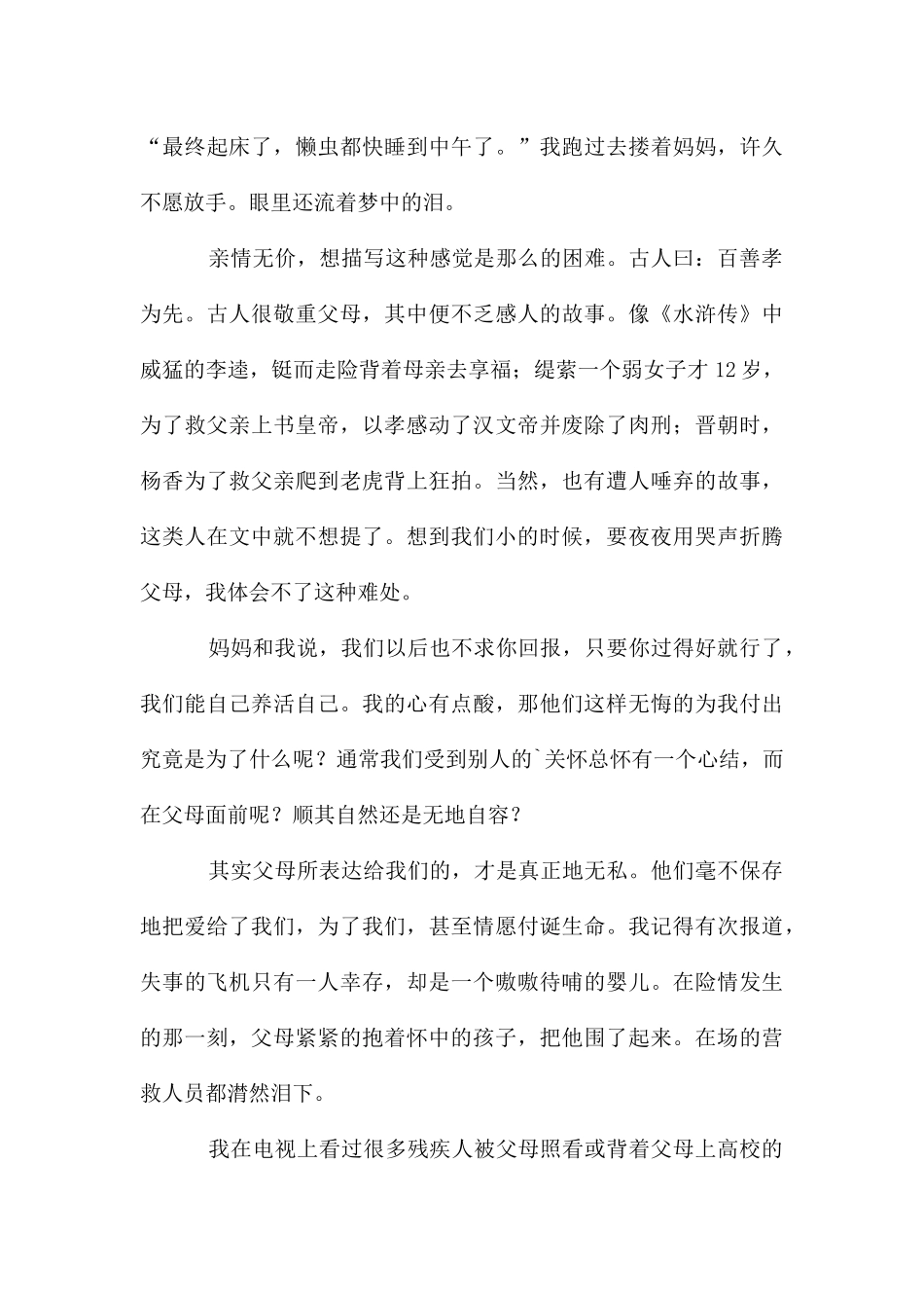 父母爱作文3篇_第3页