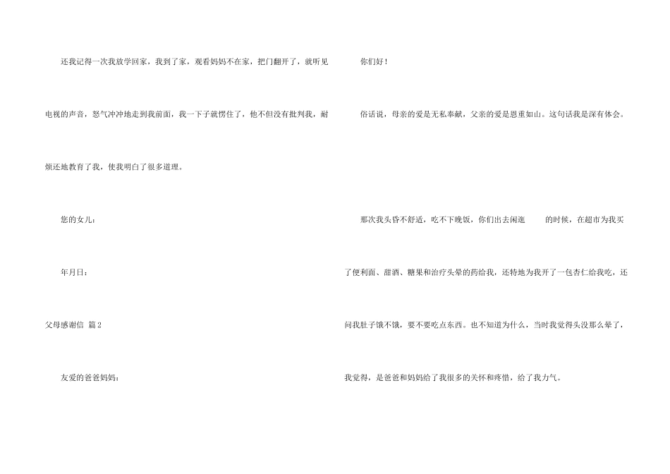 父母感谢信模板汇编五篇_第2页