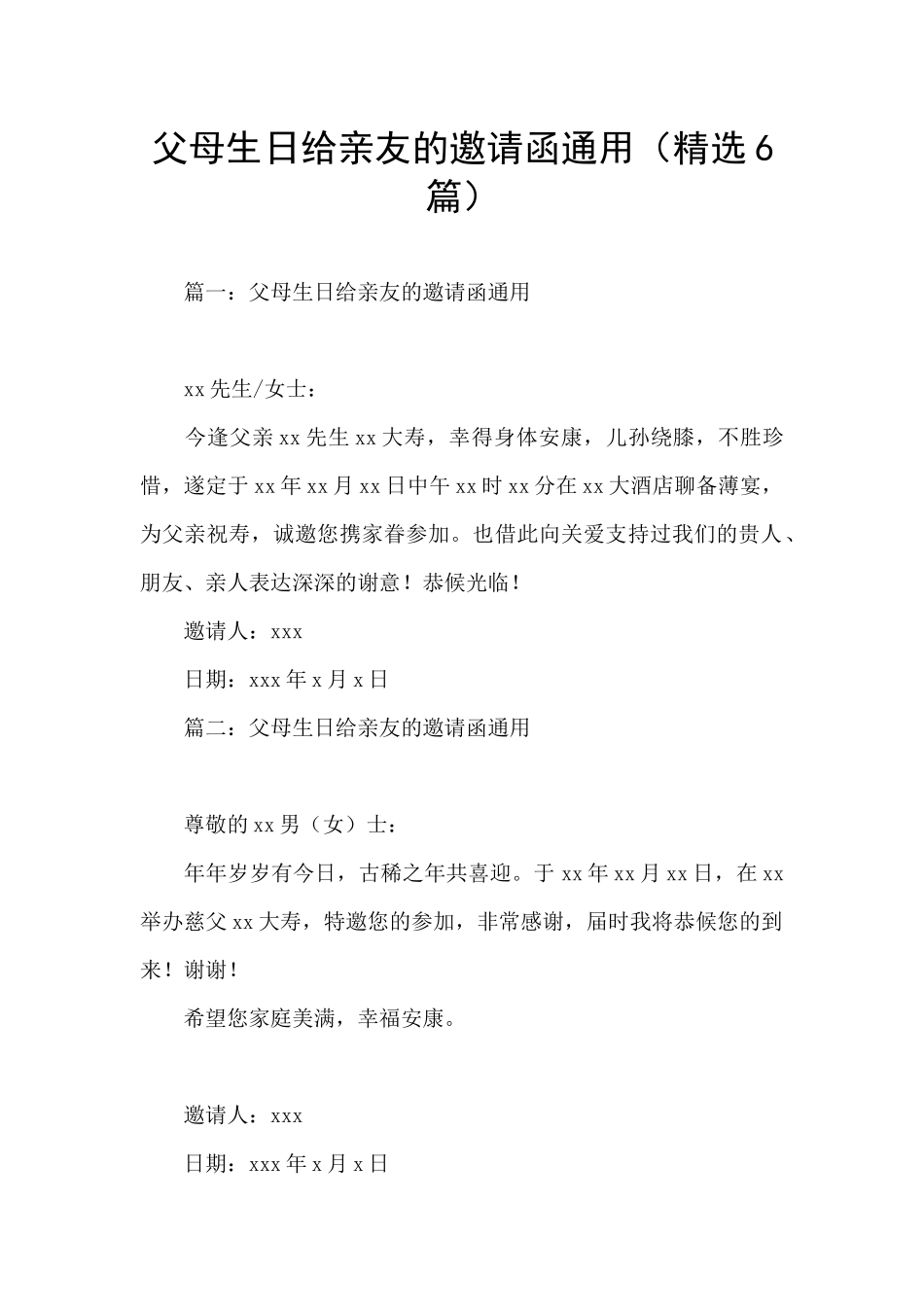 父母生日给亲友的邀请函通用_第1页