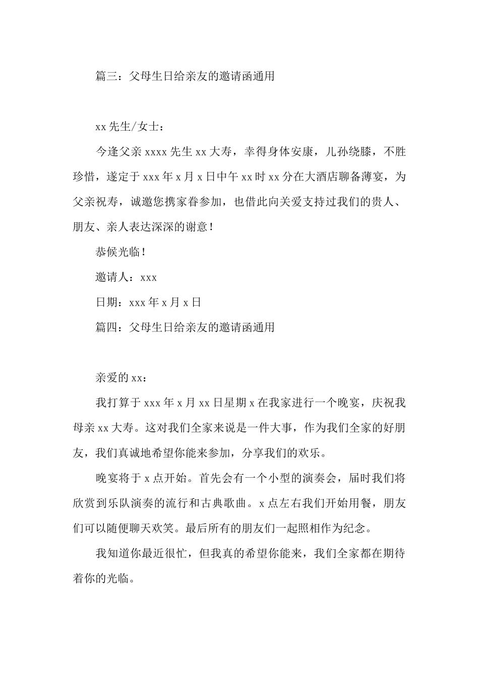 父母生日给亲友的邀请函通用_第2页
