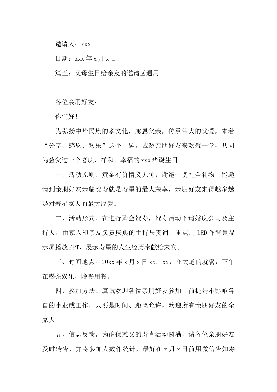 父母生日给亲友的邀请函通用_第3页