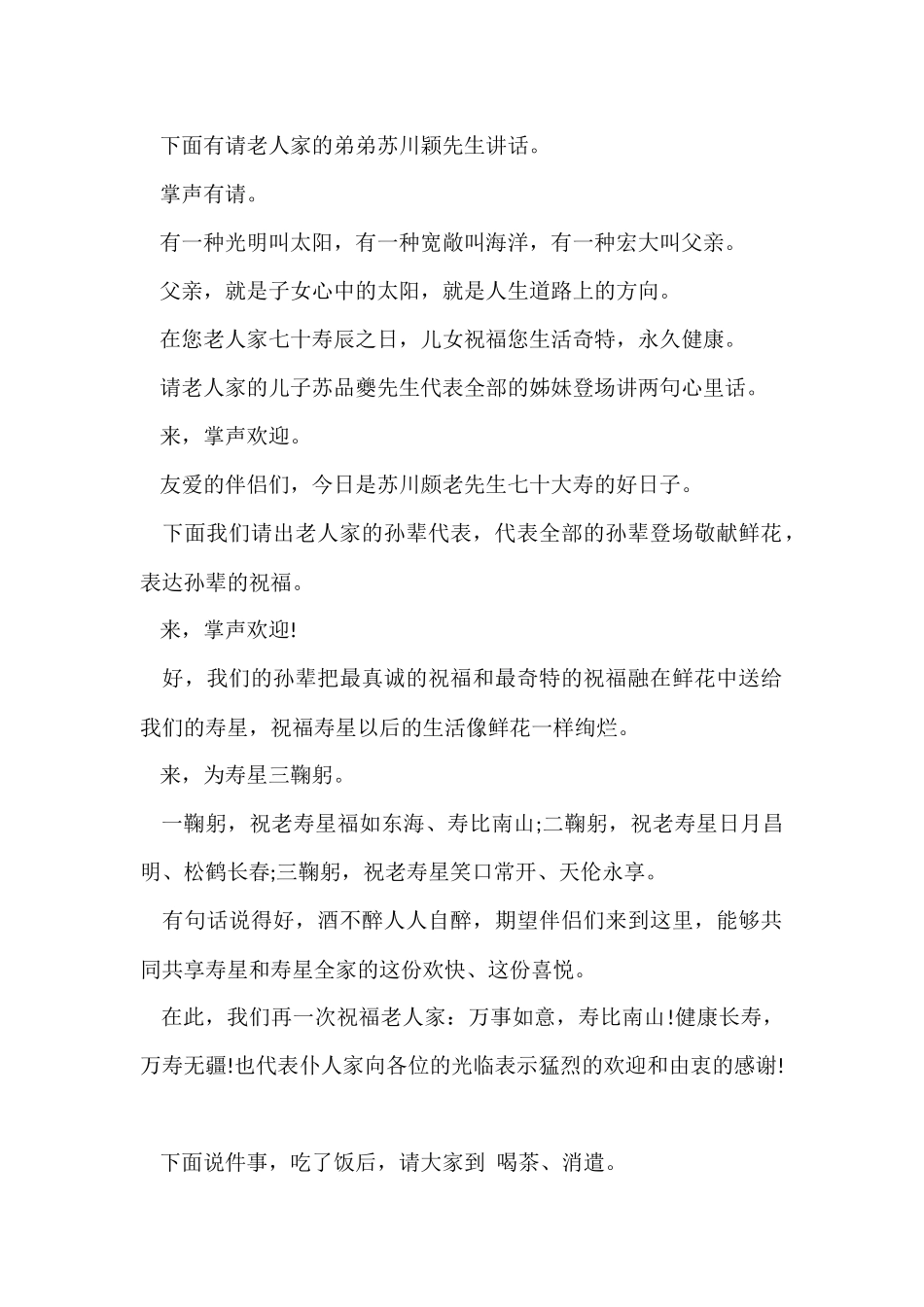 父母生日祝酒词_第2页