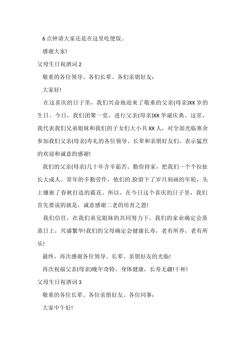 父母生日祝酒词_第3页