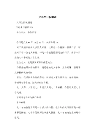 父母生日祝酒词