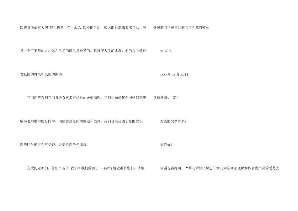 父母感谢信模板集合六篇_第2页
