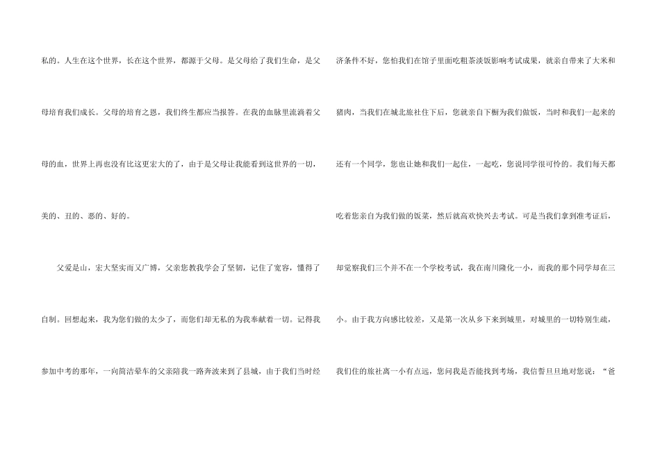 父母感谢信模板集合六篇_第3页