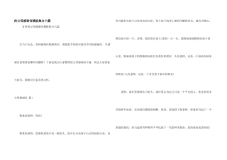父母感谢信模板集合六篇
