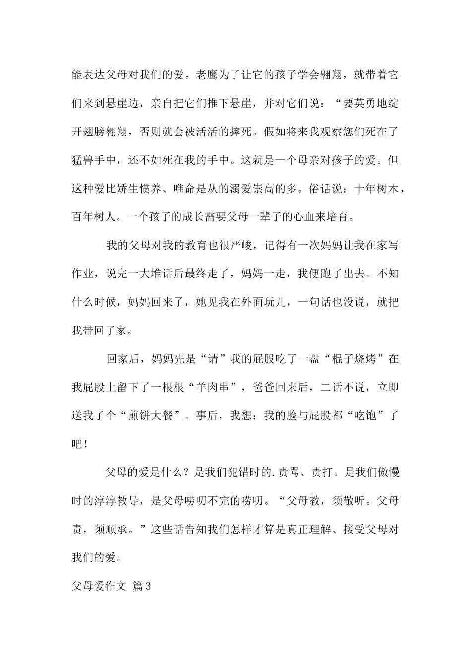 父母爱作文三篇_第2页