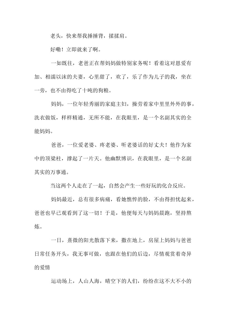 父母爱作文三篇_第3页