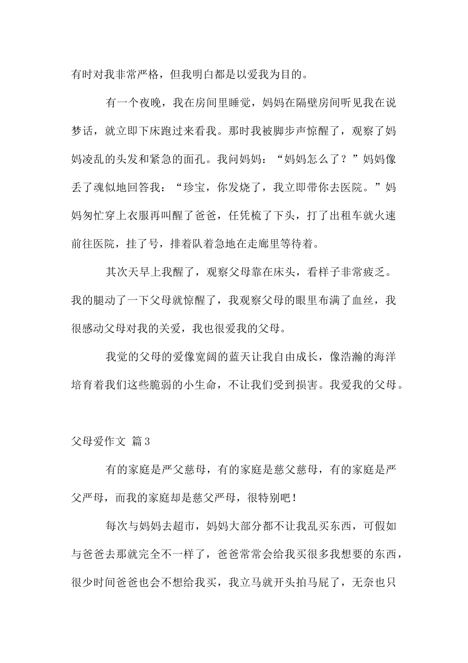 父母爱作文四篇_第2页