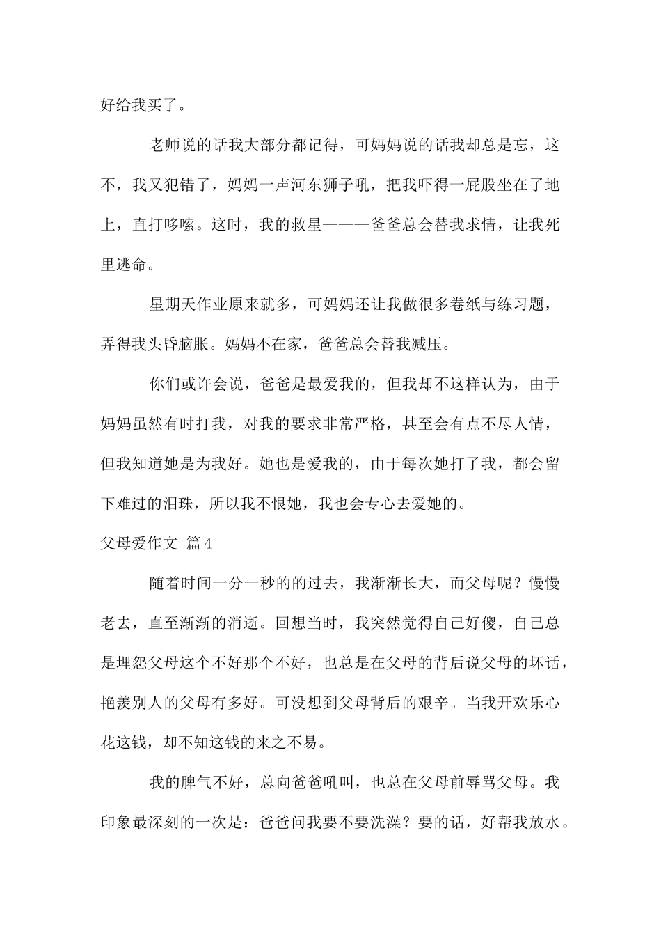 父母爱作文四篇_第3页
