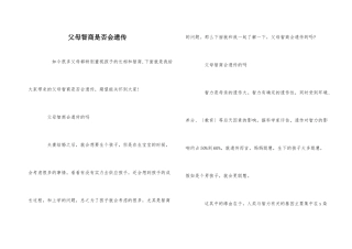 父母智商是否会遗传
