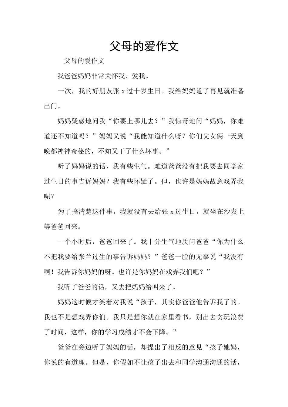 父母的爱作文_第1页